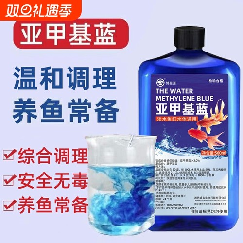 亚甲基蓝鱼药烂鱼烂尾消毒杀菌药