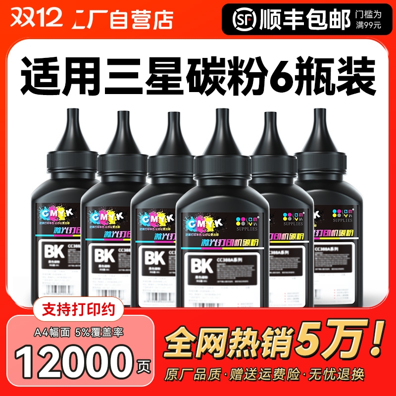 适用三星scx-3401碳粉4321 2161 M2070打印机硒鼓墨粉4521f 3401 M2020 2070 2071 1610 D101s D111s通用CMYK