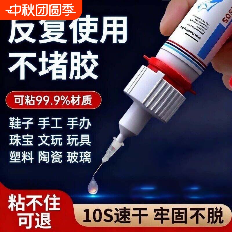 502强力胶水焊接剂超粘图片