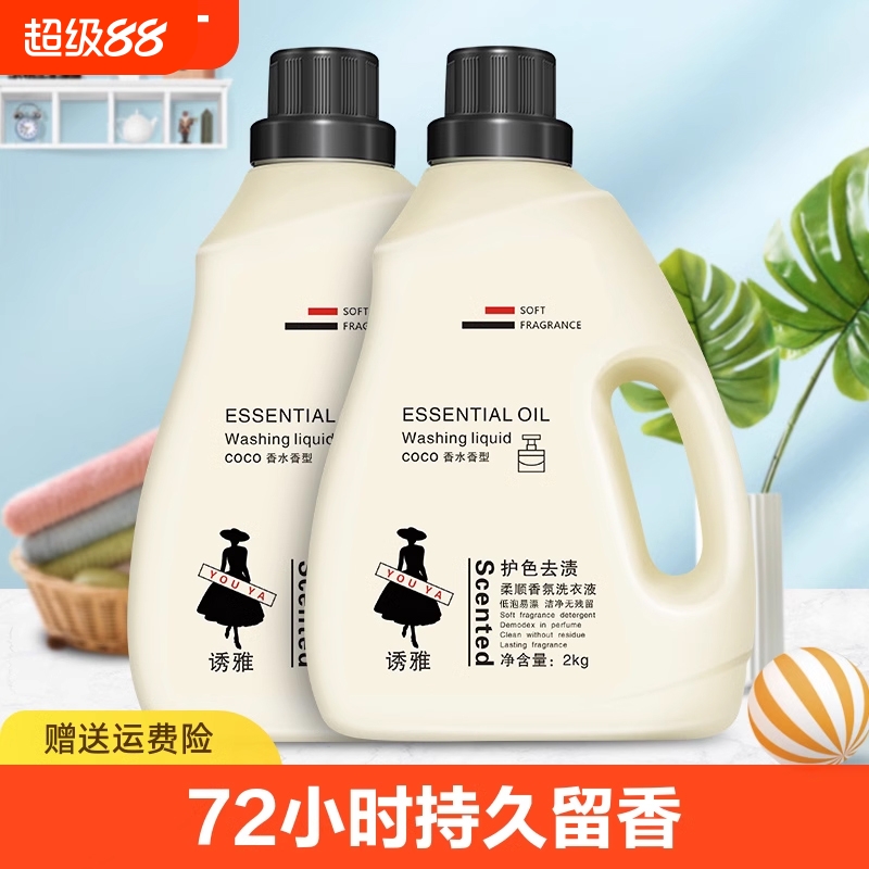 正品COCO蓝风铃香水洗衣液皂液72小时持久留香家用柔顺去渍低泡