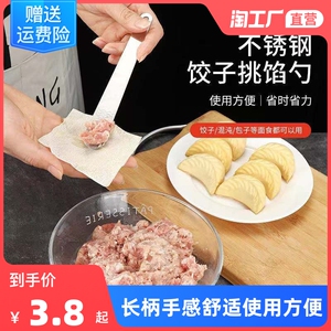 不锈钢馅挑包饺子挖馅勺包子家用馅铲馄饨抄手馅棒专用工具