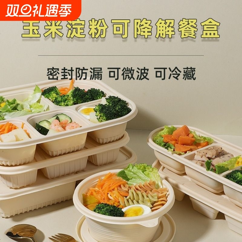 可降解玉米淀粉一次性餐盒饭盒两三四格圆便当打包外卖可微波冷冻