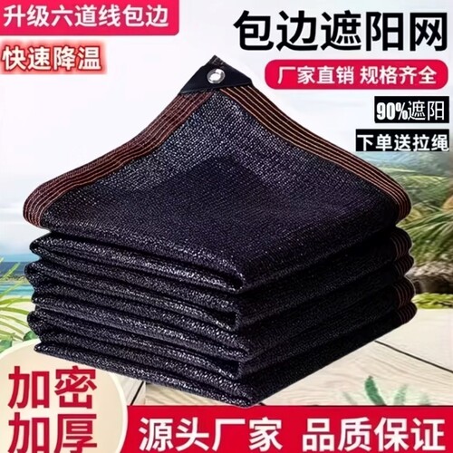遮阳网防晒网加厚加密隔热抗老化黑网户外遮阳布太阳遮光阳台楼顶