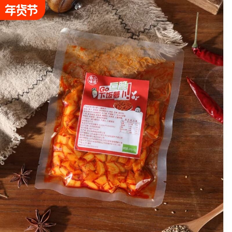 麻辣萝卜干咸菜下饭菜嘎嘣脆开味下饭萝卜丁酱菜200克/袋腌制