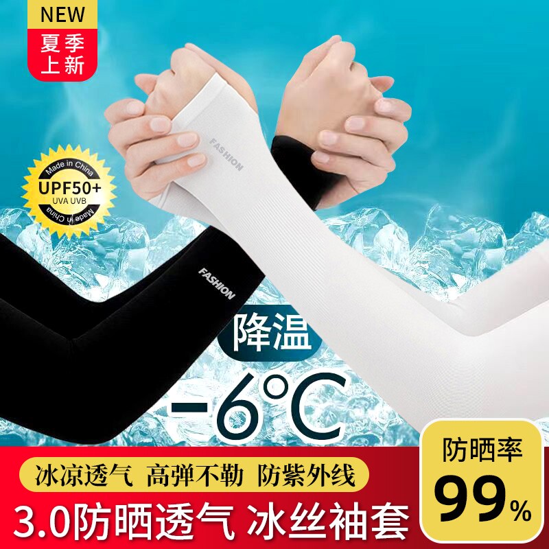 防晒冰丝袖套【亏本冲销量】~~图片