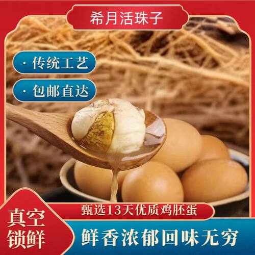 优质13天鸡胚蛋五香味活珠子熟钢化蛋毛鸡蛋开袋即食熟香辣辣味