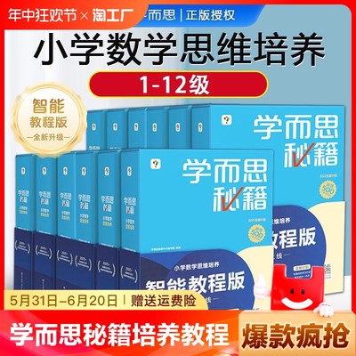 学而思秘籍小学数学思维训练1-6