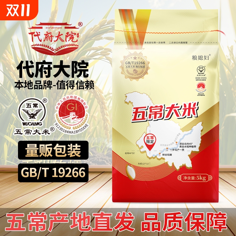 东北黑龙江五常大米10斤2025年新米长粒香米5斤优质特价批发5kg