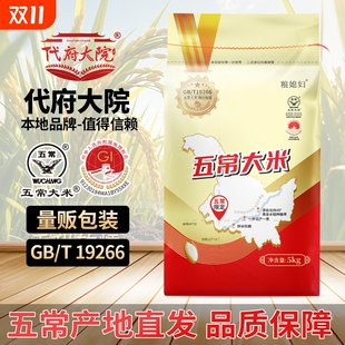 东北黑龙江五常大米10斤2025年新米长粒香米5斤优质特价 批发5kg