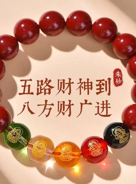 无品牌朱砂五路财神本命年转运珠手链礼物情侣潮搭黑曜石好运原矿