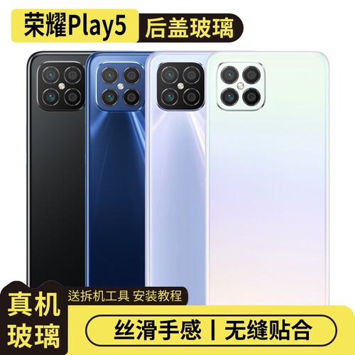适用于荣耀Play5玻璃后盖电池盖