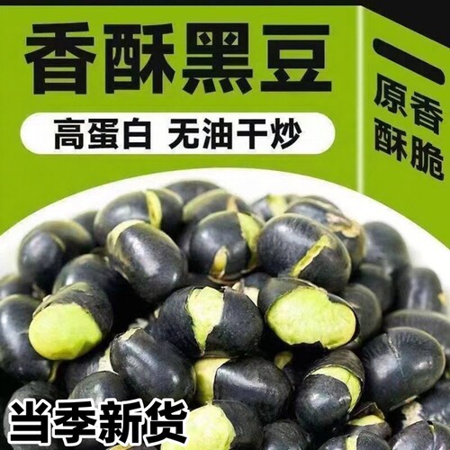 无油新疆黑豆熟炒原味即食500g香酥脆盐焗盐味休闲食品好吃优选