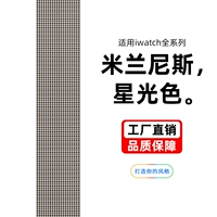 (Starlight) Новый миланский ремешок