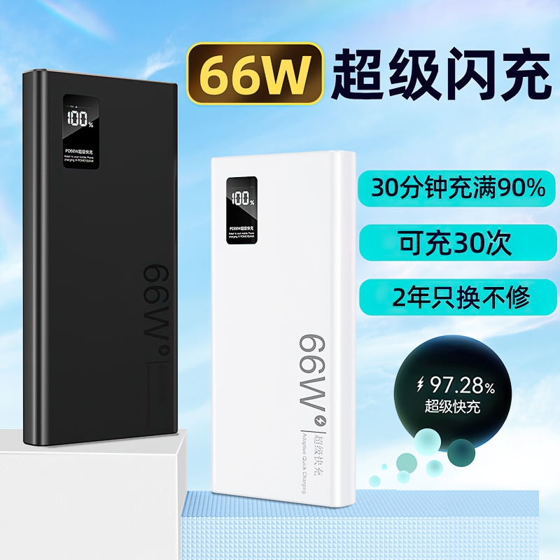 66W超级快充充电宝20000毫安40W超薄大容量小巧便携移动电源超大量PD20w适用苹果12小米oppo华为vivo手机正品