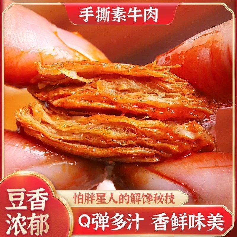 手撕素肉老式8090后怀旧零食豆制品辣条素牛肉排网红解馋辣味麻辣