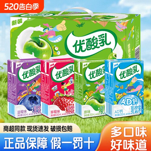 【官方正品】伊利优酸乳250ml*24盒原味草莓AD钙儿童学生含乳饮品
