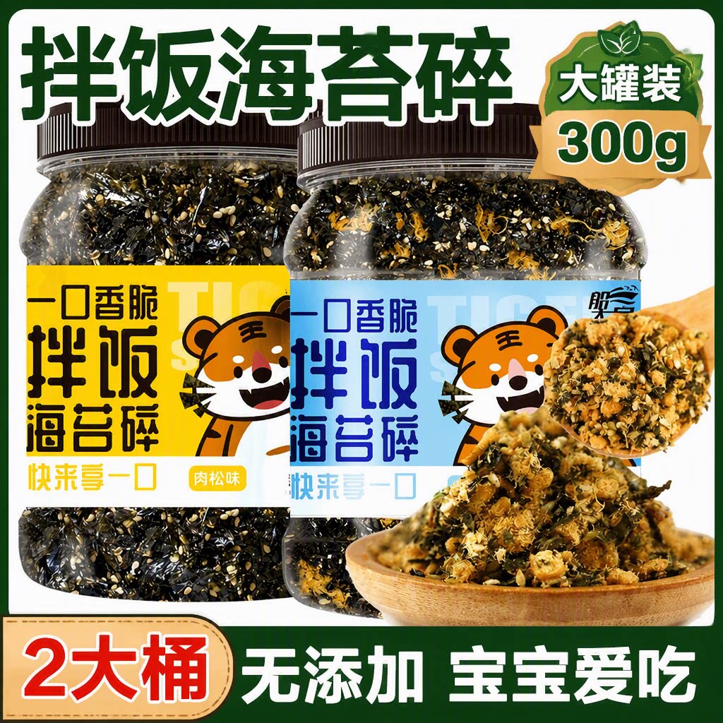 海苔碎拌饭儿童无添加剂宝宝芝麻旗舰店肉松紫菜材料食材全套饭团