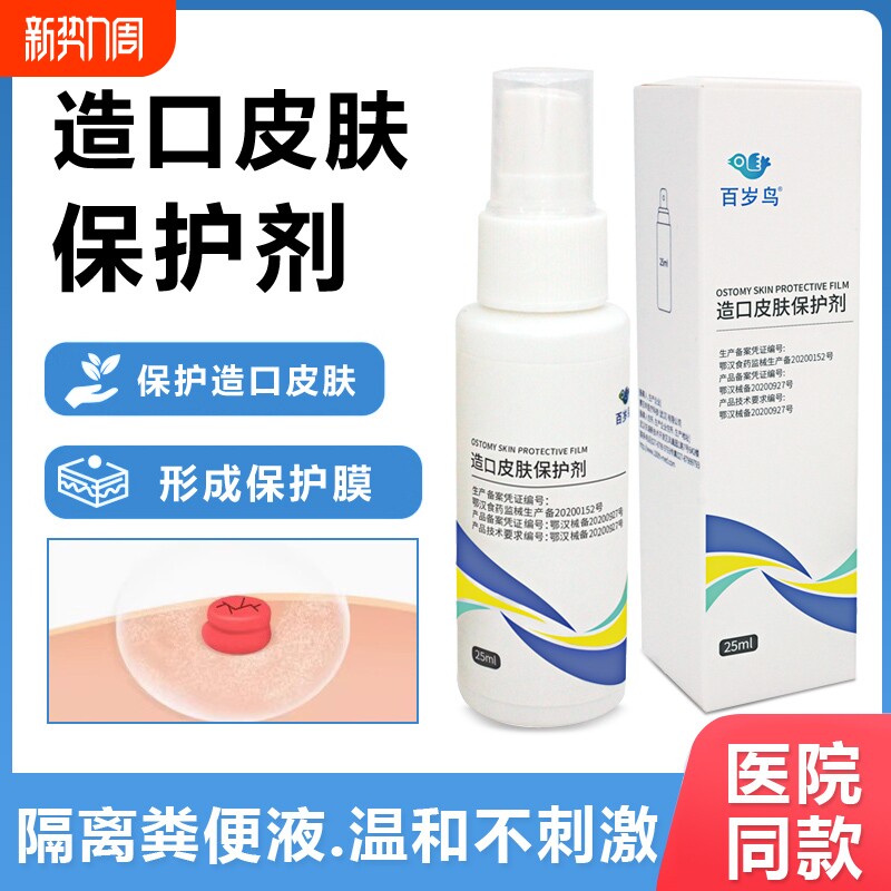 医用造口皮肤保护剂护理附件用品造瘘防漏圈膏护肤剂底盘剥离