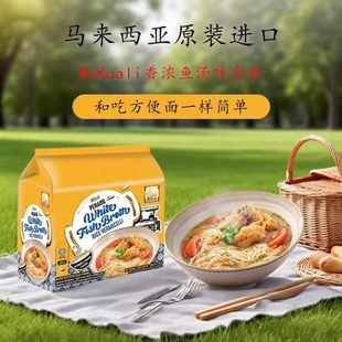 马来西亚进口MyKuali槟城白咖喱鱼粉速食方便面泡面送朋友爱人