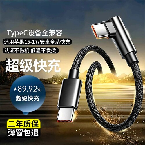 超级快充线数据线快充游戏不挡手