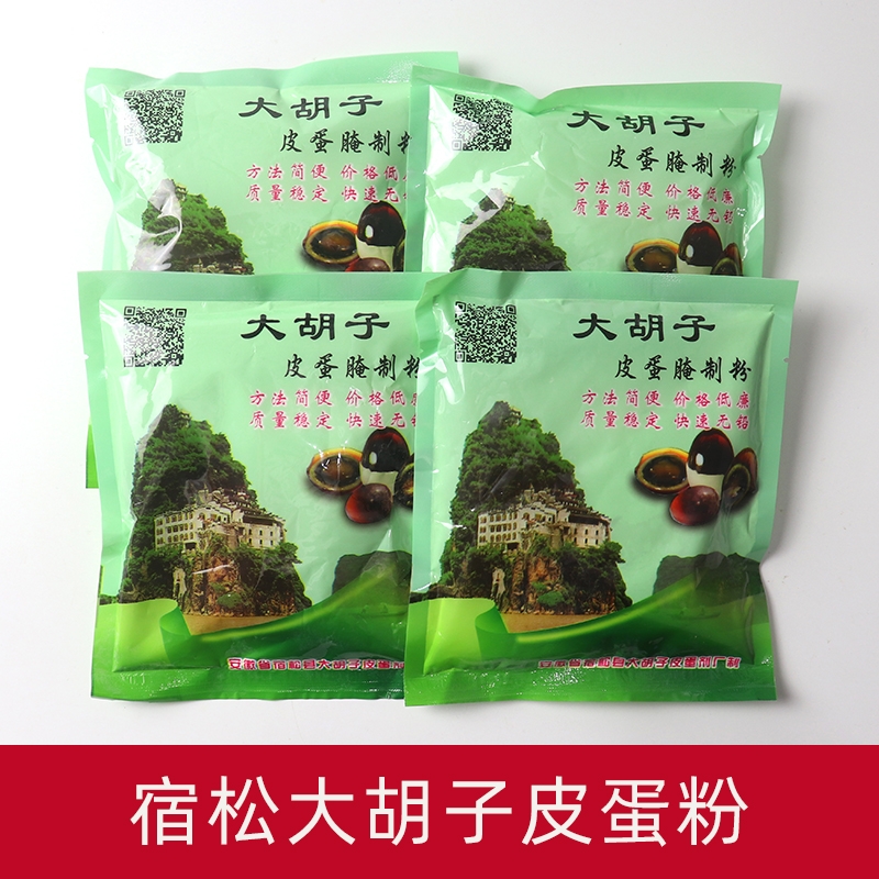 皮蛋专用粉特产大胡子皮蛋腌制粉皮蛋剂松花皮蛋家用制作原料包邮