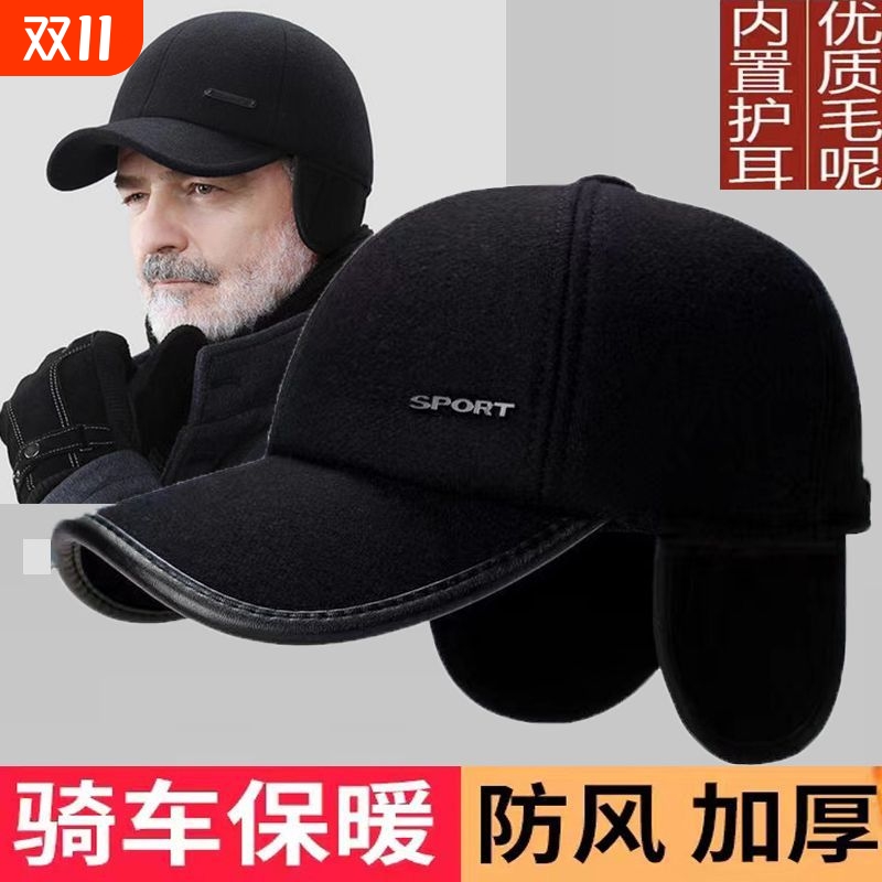 加厚毛呢中老年男士帽子爸爸帽老人棒球帽护耳帽暖黑色老年人加绒