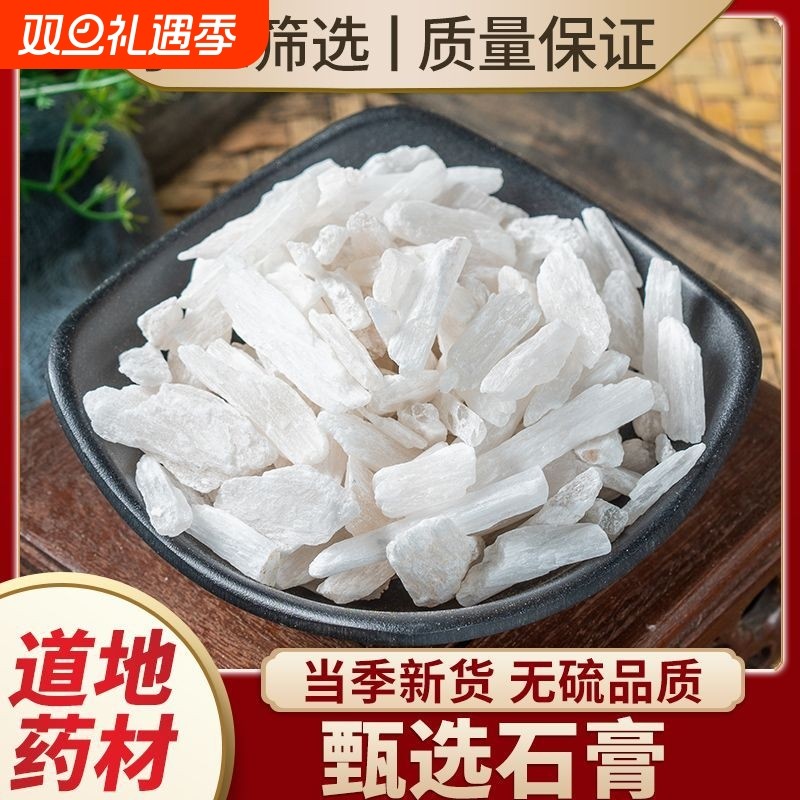 生石膏中药材生石膏块生石膏粉石膏粒天然石膏煅石膏药用批发石高