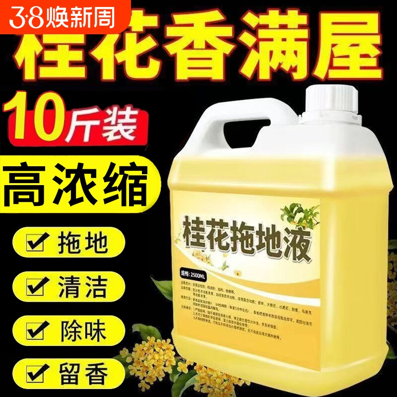 桂花香拖地花露水专用清洁液神器速干留香液木地板瓷砖清洁剂家用