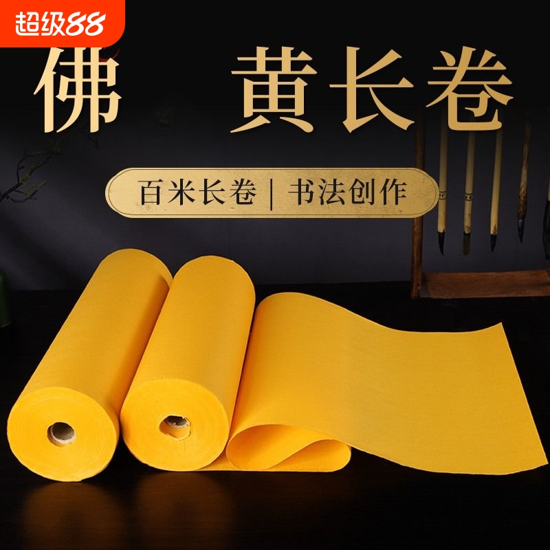 加厚宣纸长卷百米宣纸半生半熟洒金毛笔字书法专用纸黄色国画作品纸半生熟中大楷练字练习纸