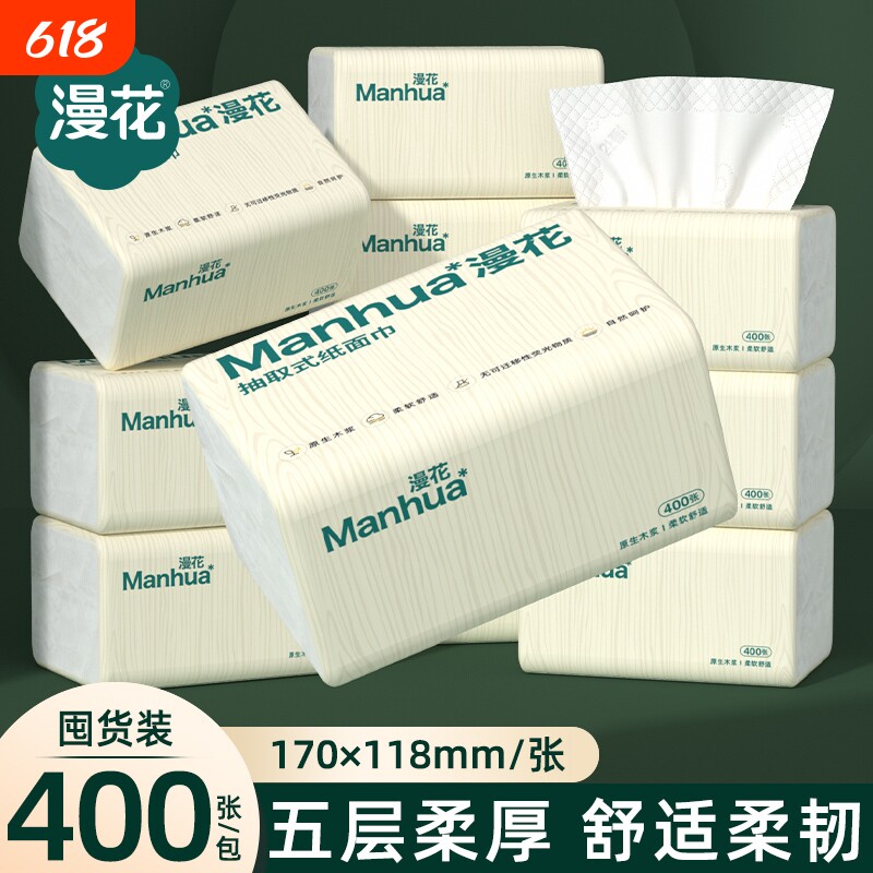 漫花400张纸巾抽纸整箱家用卫生纸加量囤货装餐巾纸家用卫生纸