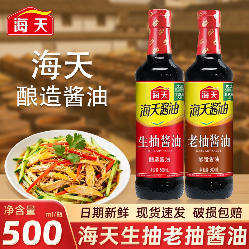 海天生抽酱油老抽500ml瓶装家用炒菜凉拌厨房调味料料酒酿造黄豆 豆瓶实拍商品图
