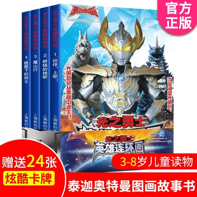 光之勇士英雄连环画第一辑
