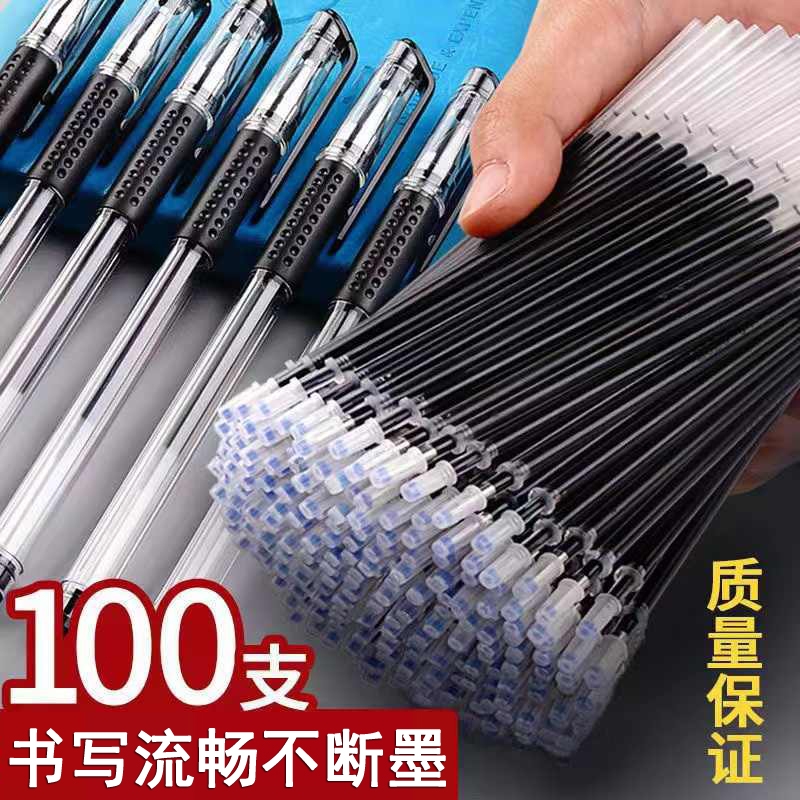 100支笔芯黑色中性笔芯中性笔0.5子弹头速干水笔芯圆珠笔按压笔红色红笔芯替换替芯水笔心批发按动式全针管