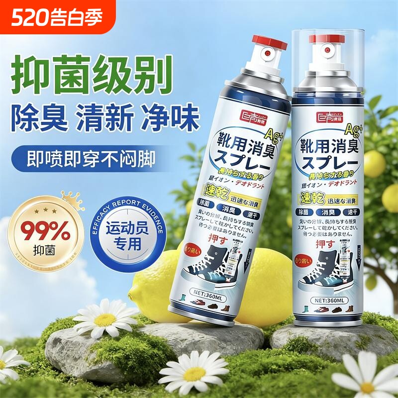 巨奇鞋袜除臭剂杀菌喷雾球鞋运动鞋防臭鞋柜杀菌去脚臭除异味神器