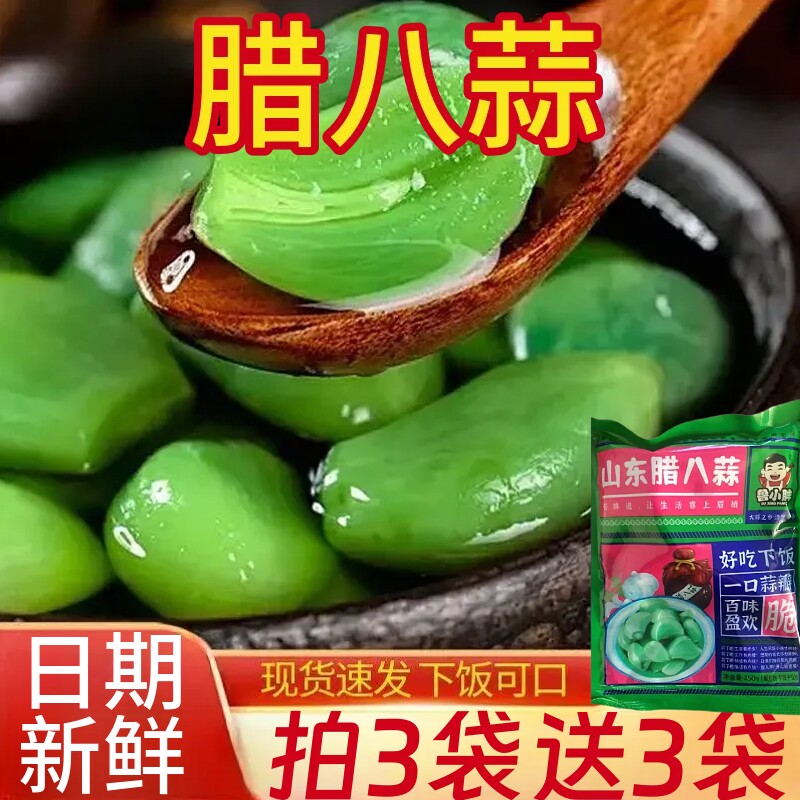 山东特产腊八蒜袋装腌制大蒜绿蒜醋泡蒜头家用即食爽口下饭菜泡菜