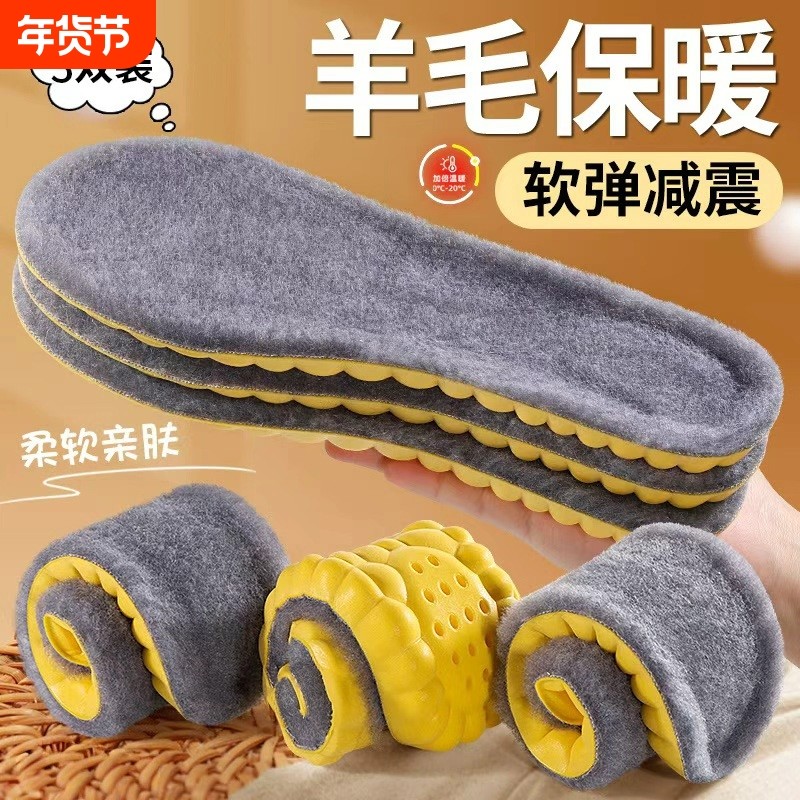 羊毛保暖棉鞋垫冬季加绒加厚加热女软底舒适踩屎感男吸汗防臭支撑,服饰配件/皮带/帽子/围巾,鞋垫,淘宝优惠券,粉丝福利购,淘宝优惠卷