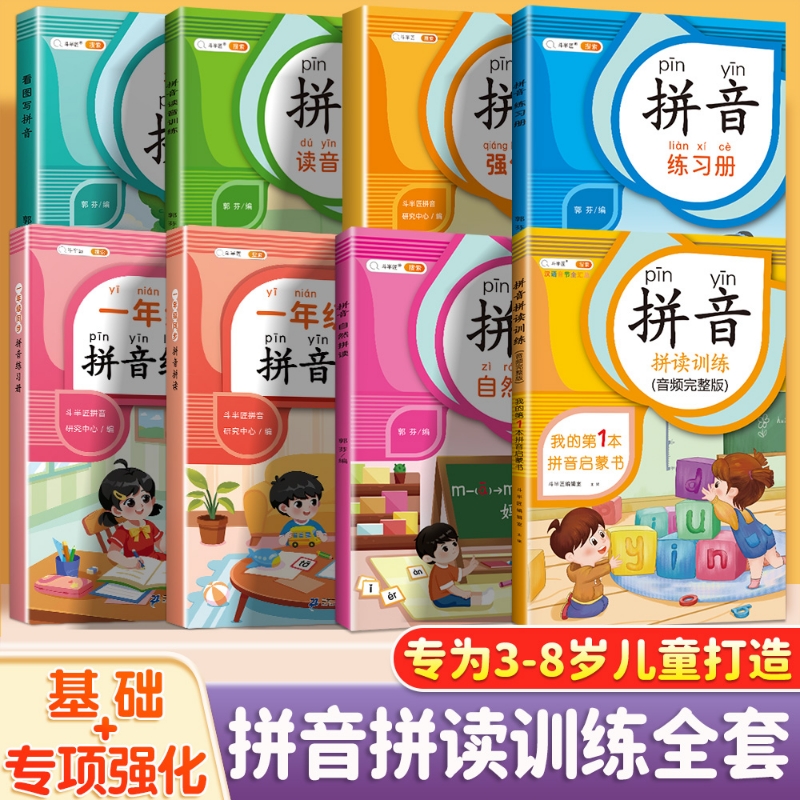 拼音拼读训练套装拼音学习神器