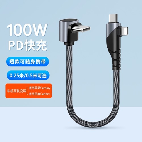 二合一短款数据线弯头PD100W快充适用华为mate70苹果16/15pro双typec车载充电线0.2米0.5M充电宝短线三合一