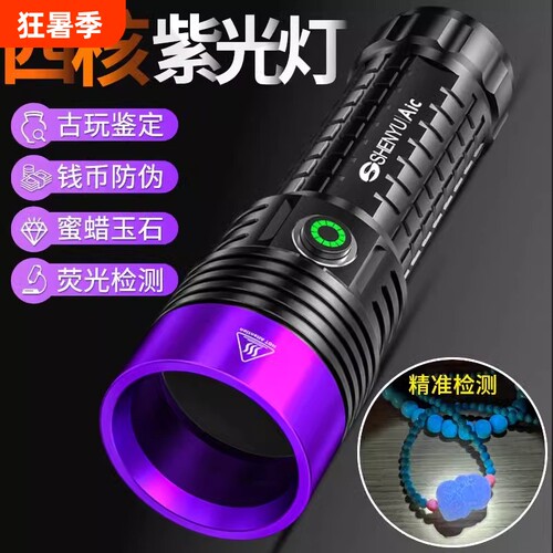 紫光鉴定专用大功率超亮检测灯
