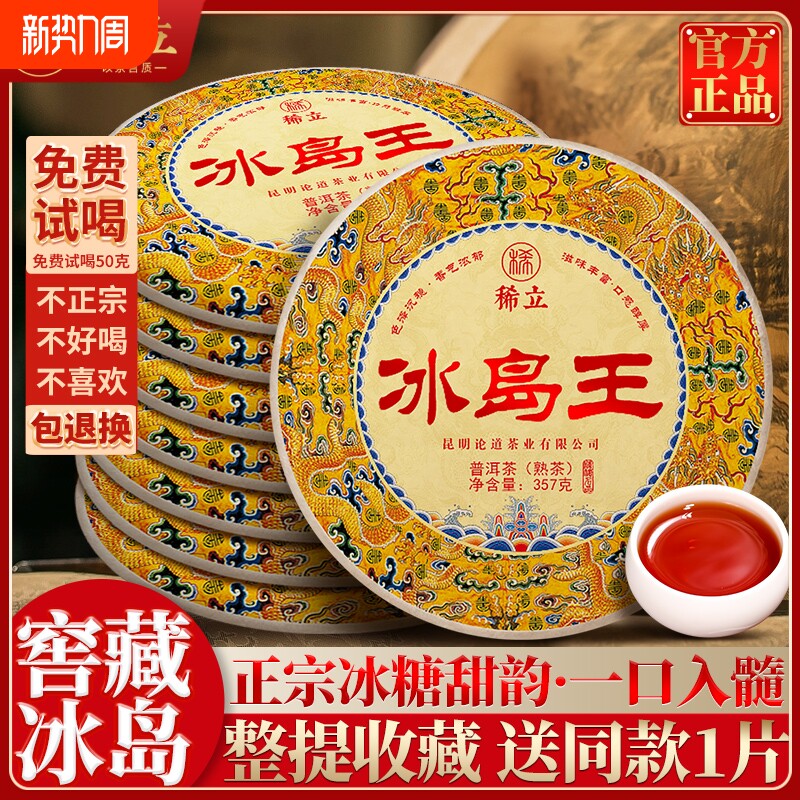 稀立古茶冰岛古树普洱熟茶饼十五年陈私藏老茶云南七子饼茶叶黑茶