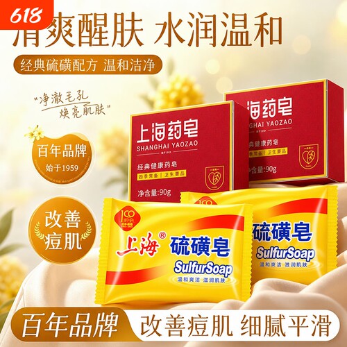 上海香皂硫磺除螨抑菌