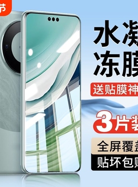 华为手机膜水凝膜适用mate70/60pronova10/11/7/9/8pro曲面mate50pro/30/40prop60p50/p40/p30propura70防爆