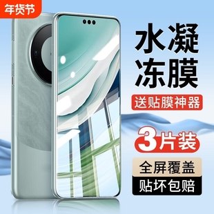 华为手机膜水凝膜适用mate70/60pronova10/11/7/9/8promate50pro/30/40prop60p50/p40/p30propura70全屏护眼
