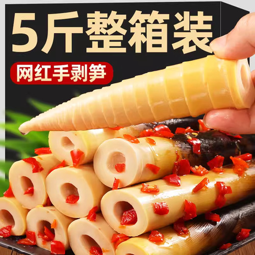 2026年新笋手剥笋开袋即食老汤味泡椒味香辣网红手剥笋