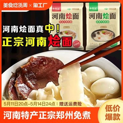 河南特产羊肉烩面正宗郑州牛肉烩面方便面速食免煮带调料羊肉烩面