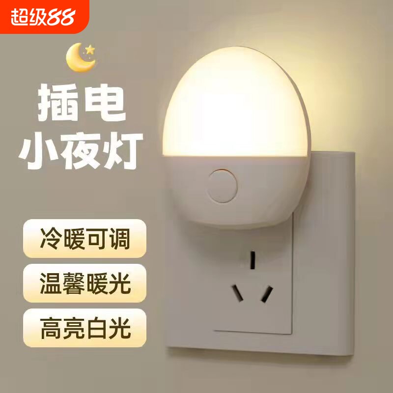 可调光LED小夜灯柔光护眼婴儿喂奶护眼走廊床头灯卧室睡眠节能灯