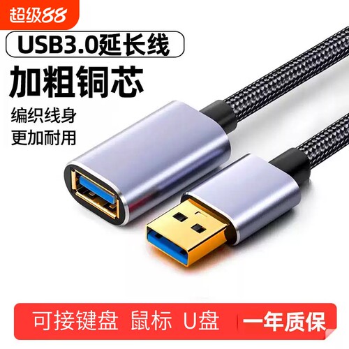 USB3.0高速充电线|超1000次加购
