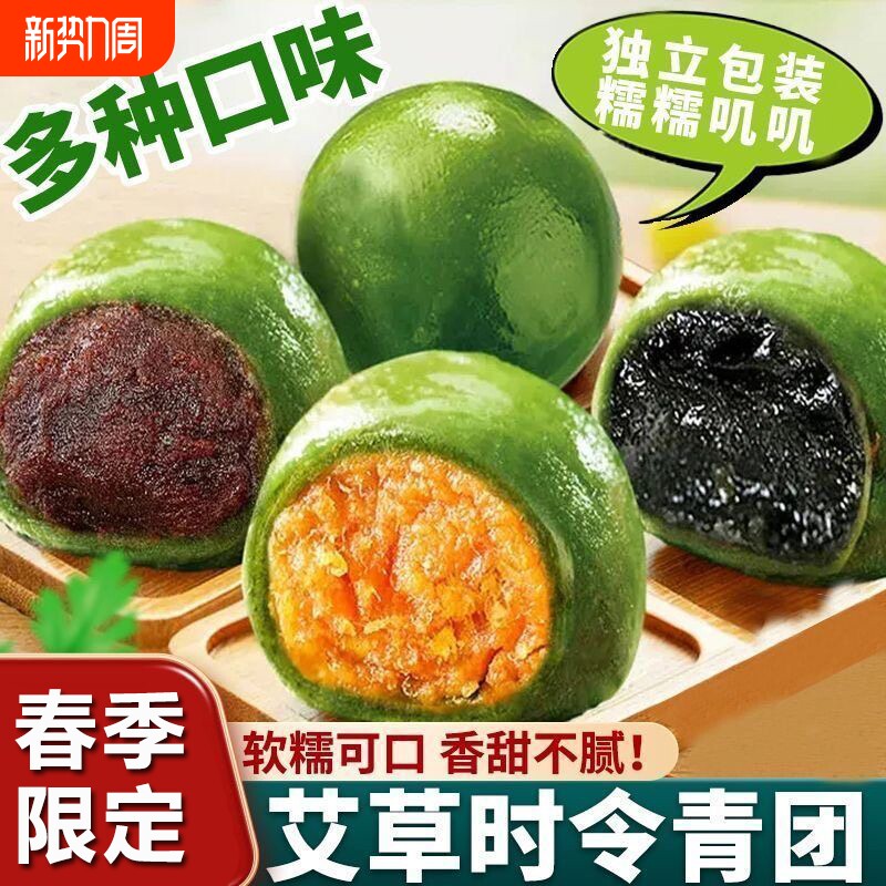 艾草青团蛋黄肉松黑芝麻红豆沙清明果糕点团子糯米糍粑咸蛋黄早餐