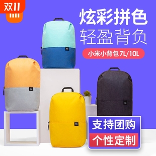 米家小背包男女情侣学生书包休闲轻便户外运动双肩包旅游炫彩背包