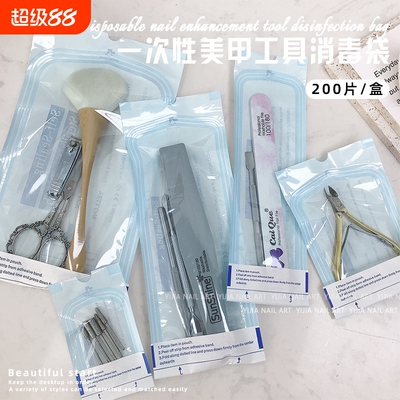 一次性美甲消毒袋卸甲打磨粉尘刷死皮剪工具收纳耐高温包装紫外
